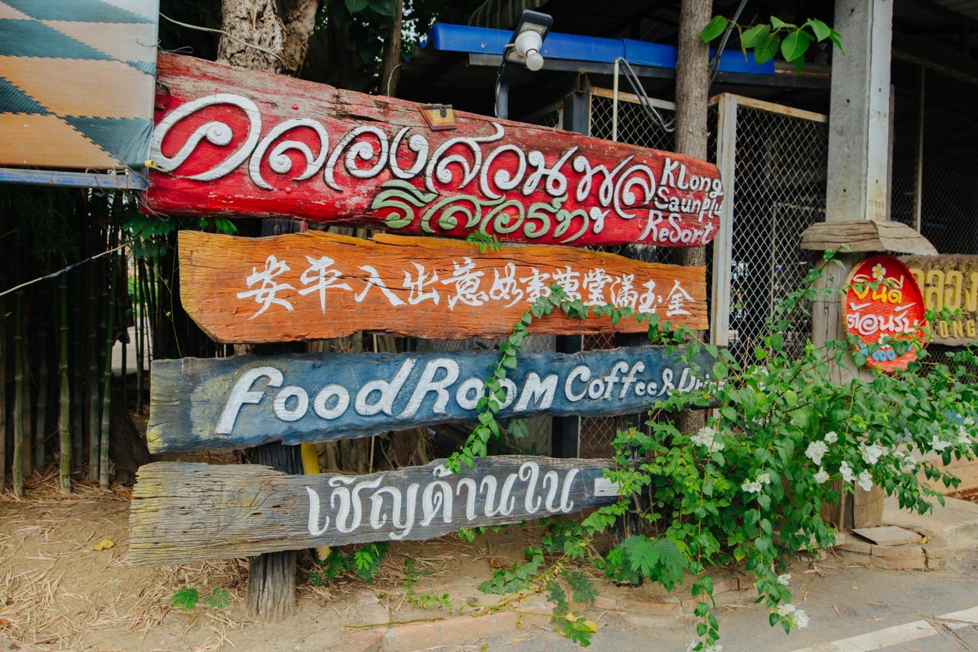 Klong Suan Plue Resort Phra Nakhon Si Ayutthaya Exterior foto